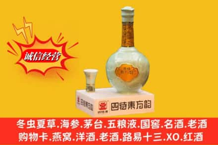 南充高价上门回收四特酒